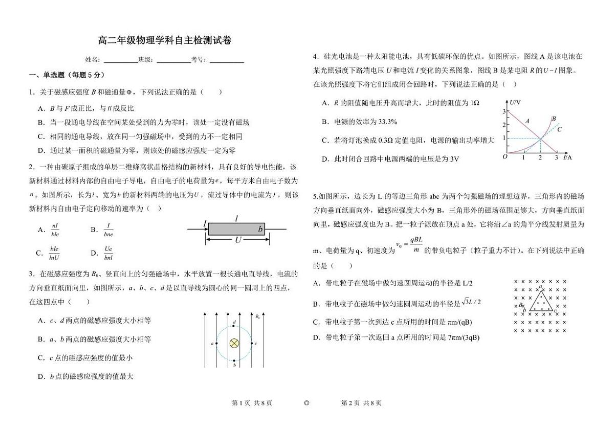 2025-2026学年天津市蓟州区第一中学高二上学期1月月考物理试题（有解析）第1页