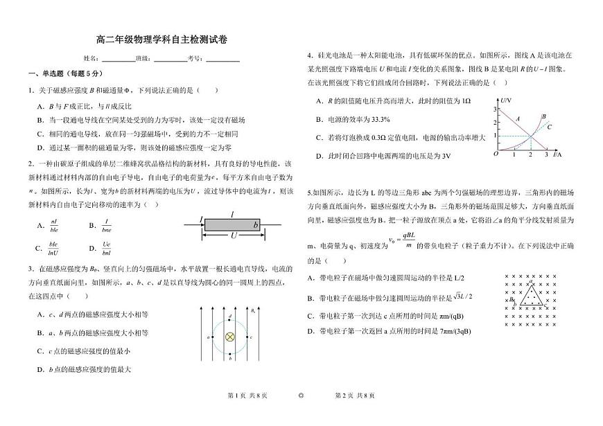 2025-2026学年天津市蓟州区第一中学高二上学期1月月考物理试题（有解析）第1页