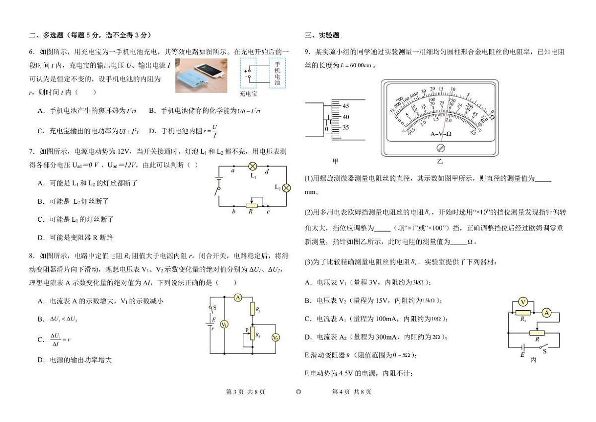 2025-2026学年天津市蓟州区第一中学高二上学期1月月考物理试题（有解析）第2页