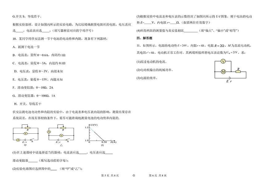 2025-2026学年天津市蓟州区第一中学高二上学期1月月考物理试题（有解析）第3页