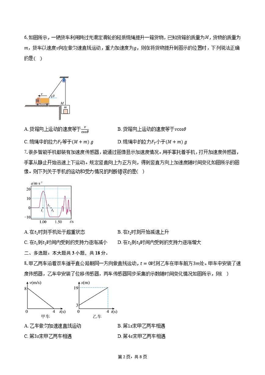 2024-2025学年湖北省荆州中学高一上学期期末考试物理试卷（有答案）第2页