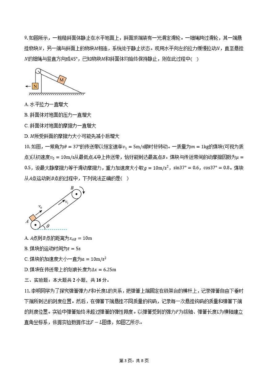 2024-2025学年湖北省荆州中学高一上学期期末考试物理试卷（有答案）第3页