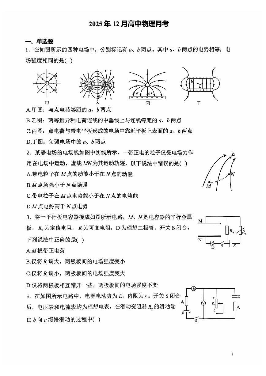 2025-2026学年黑龙江省哈尔滨市五常市雅臣中学高二上学期12月第一次月考物理试卷（有答案）第1页