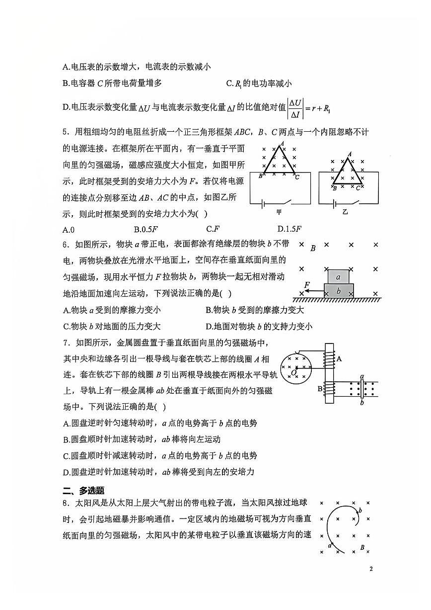 2025-2026学年黑龙江省哈尔滨市五常市雅臣中学高二上学期12月第一次月考物理试卷（有答案）第2页