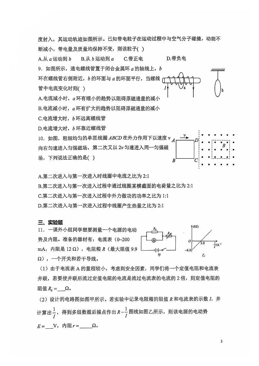 2025-2026学年黑龙江省哈尔滨市五常市雅臣中学高二上学期12月第一次月考物理试卷（有答案）第3页