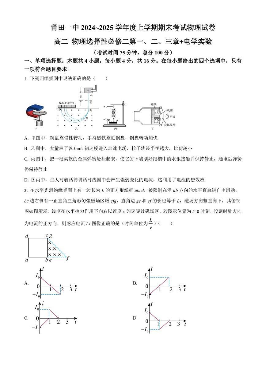 2024-2025学年福建省莆田第一中学高二上学期1月期末考试物理试题（有答案）第1页