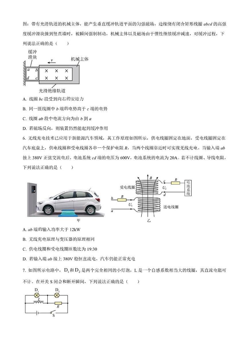 2024-2025学年福建省莆田第一中学高二上学期1月期末考试物理试题（有答案）第3页
