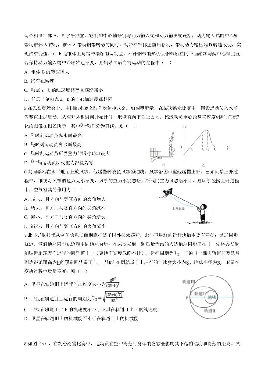 2025-2026学年江苏省常州高级中学高二上学期12月月考物理试卷（强基班）（有答案）第3页