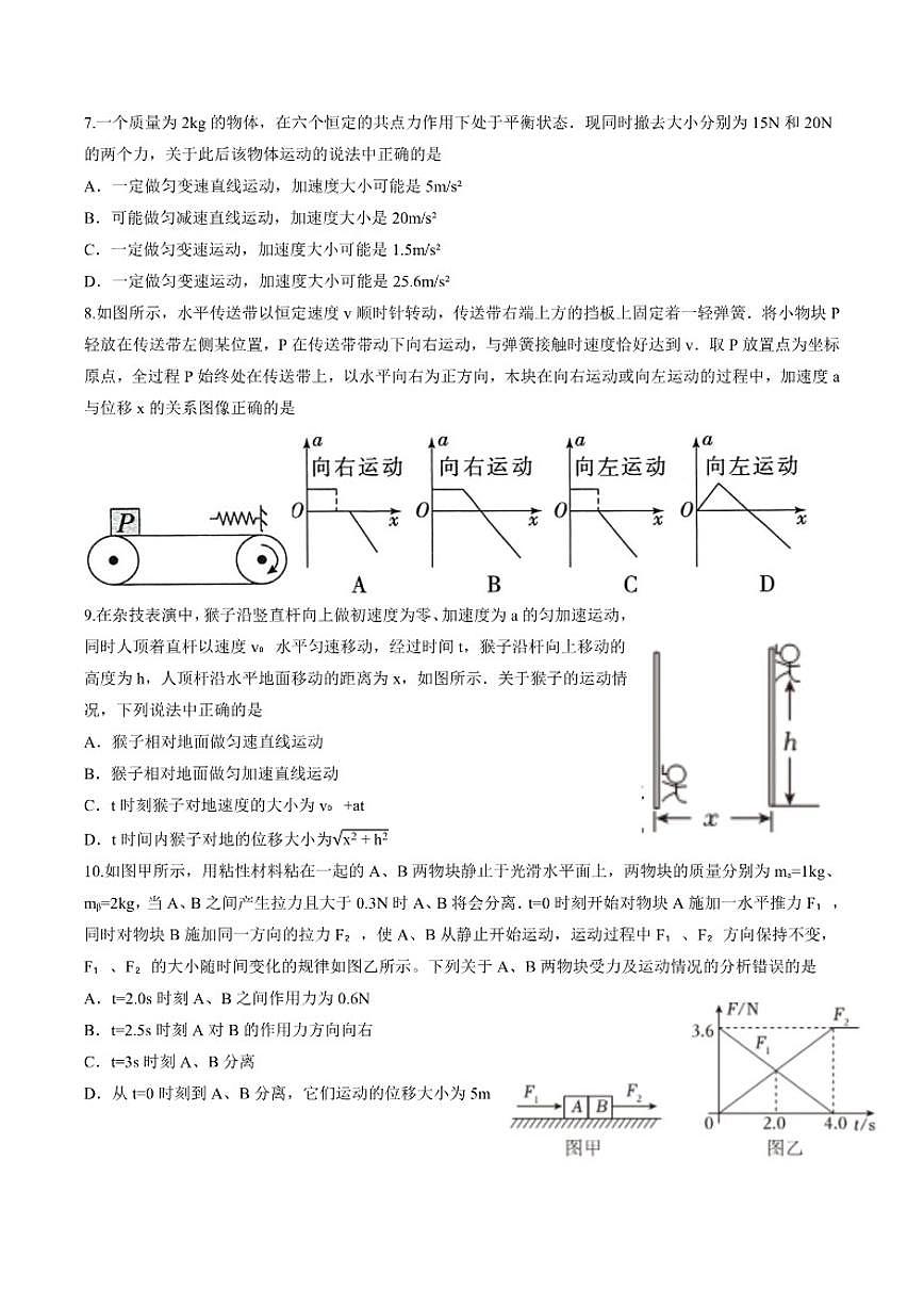 2025-2026学年江苏省常州市第二中学高一上学期12月月考物理试卷（有答案）第2页