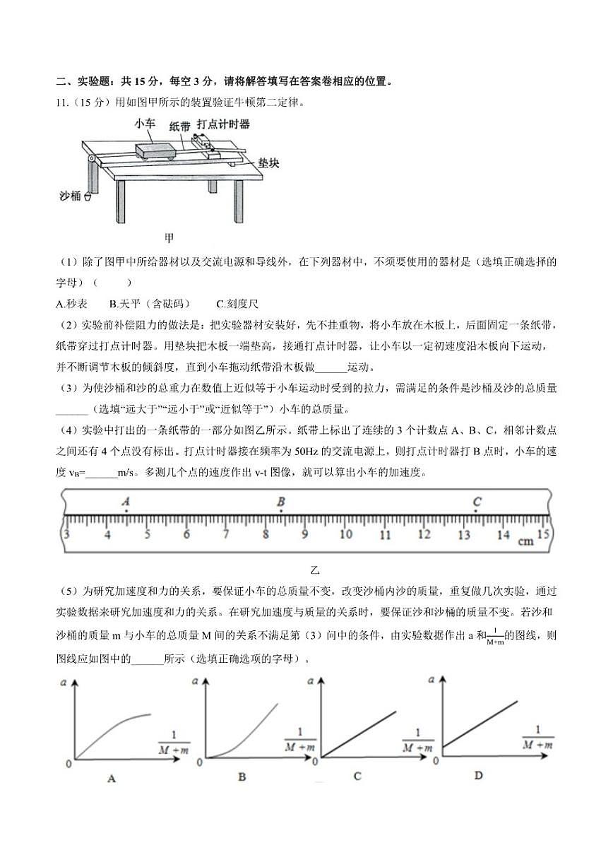 2025-2026学年江苏省常州市第二中学高一上学期12月月考物理试卷（有答案）第3页
