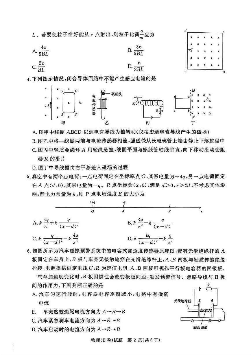 2025-2026学年河南省青桐鸣大联考高二上学期质量检测物理（B卷）试题（有答案）第2页