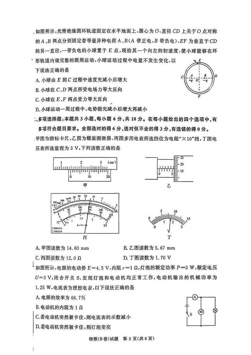 2025-2026学年河南省青桐鸣大联考高二上学期质量检测物理（B卷）试题（有答案）第3页