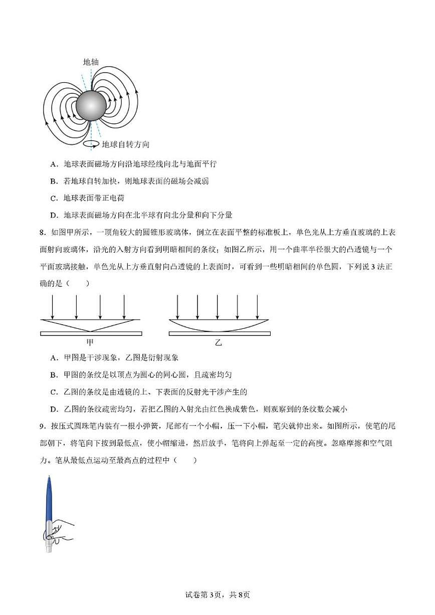 2025-2026学年江苏省海门中学高二上学期期中考试物理试卷（有解析）第3页
