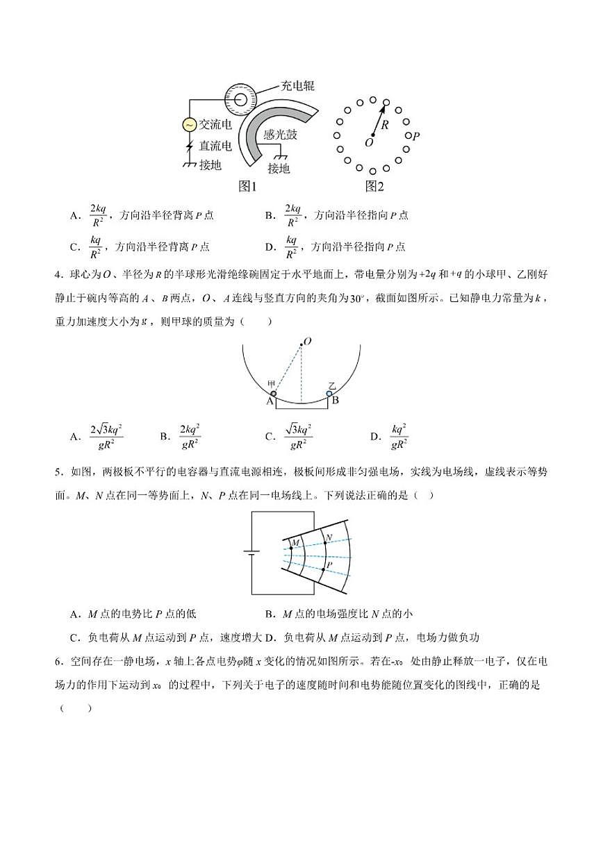 2025-2026学年安徽省芜湖市第一中学高二上学期期中考试物理试卷（有答案）第2页