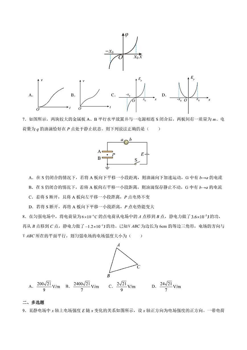 2025-2026学年安徽省芜湖市第一中学高二上学期期中考试物理试卷（有答案）第3页