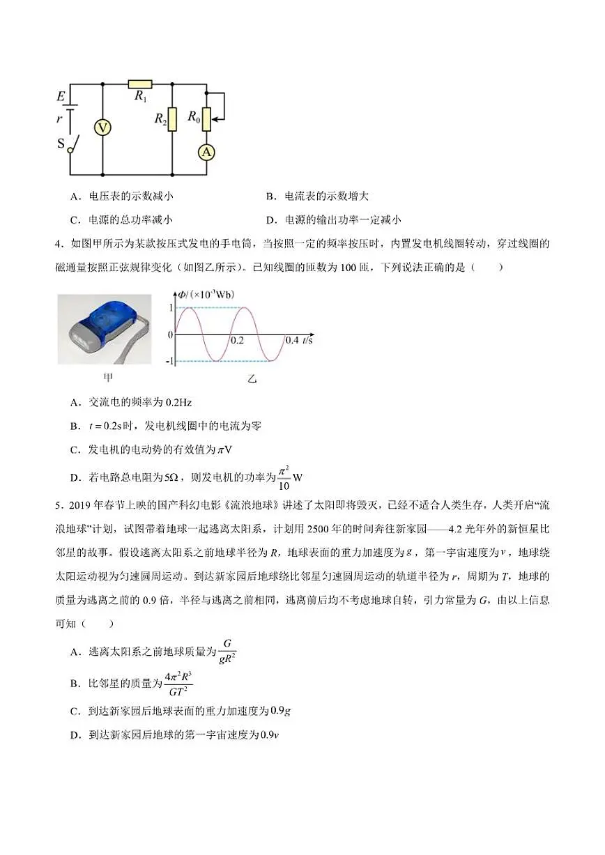 2025届天津市八校联考高三上学期1月期末考试物理试卷（有解析）第2页