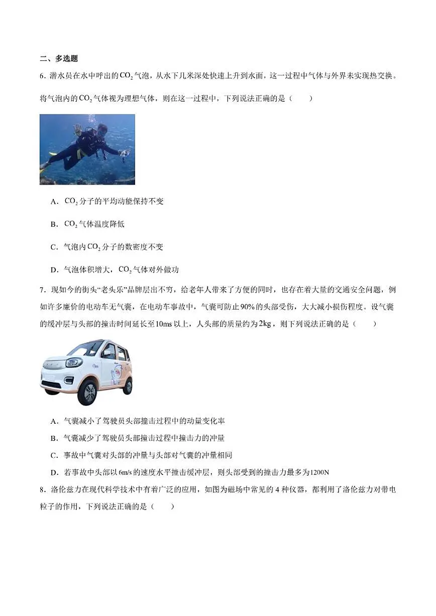 2025届天津市八校联考高三上学期1月期末考试物理试卷（有解析）第3页