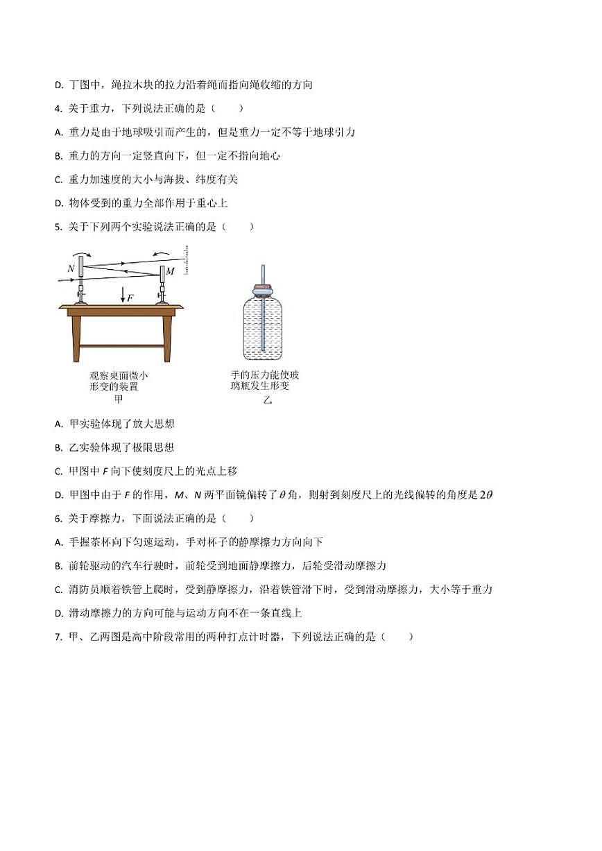 2025-2026学年安徽省“皖南八校”高一上学期期中考试物理试卷（有答案）第2页