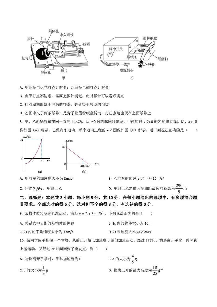 2025-2026学年安徽省“皖南八校”高一上学期期中考试物理试卷（有答案）第3页