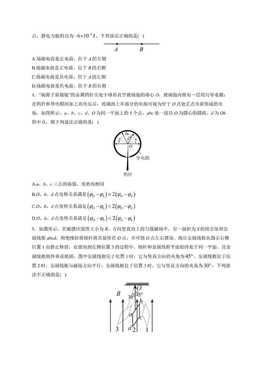 2025-2026学年江西省萍乡市高二上学期期中考试物理试卷（有解析）第2页