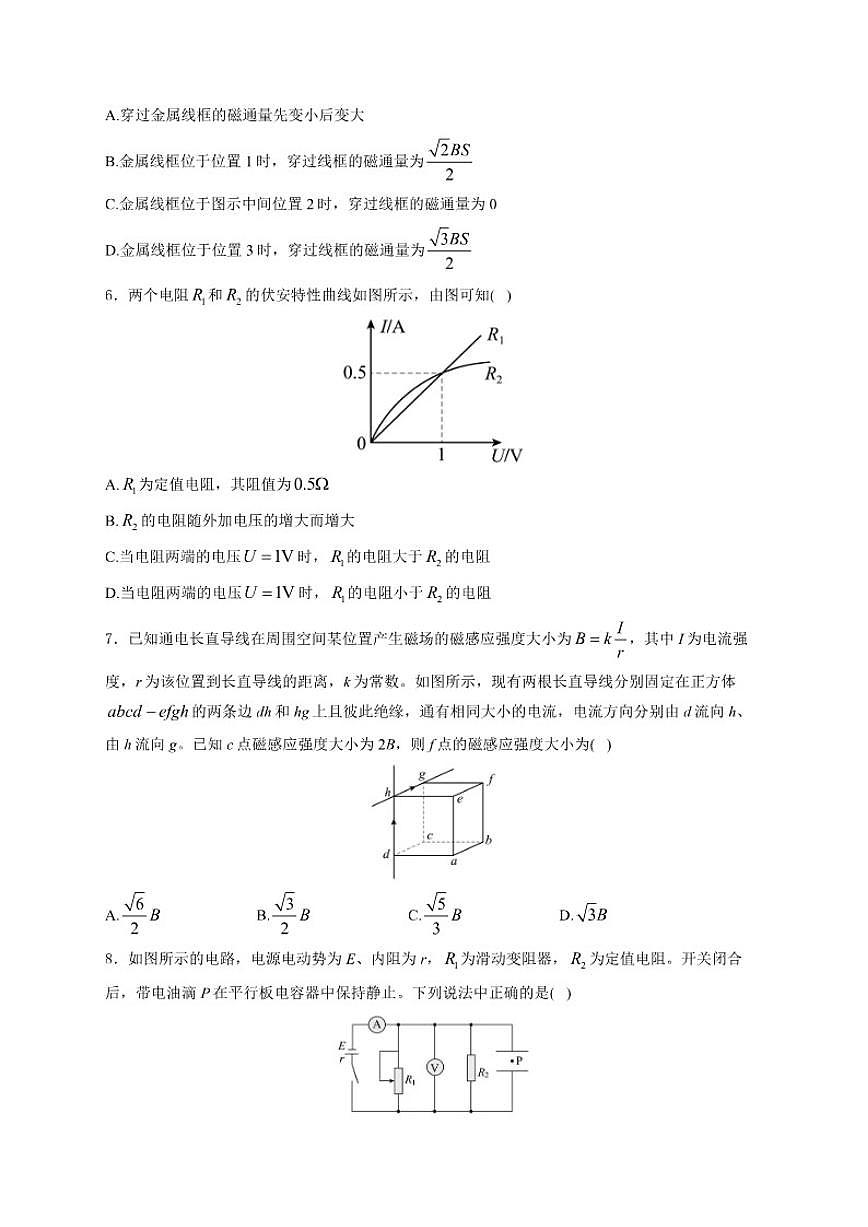 2025-2026学年江西省萍乡市高二上学期期中考试物理试卷（有解析）第3页