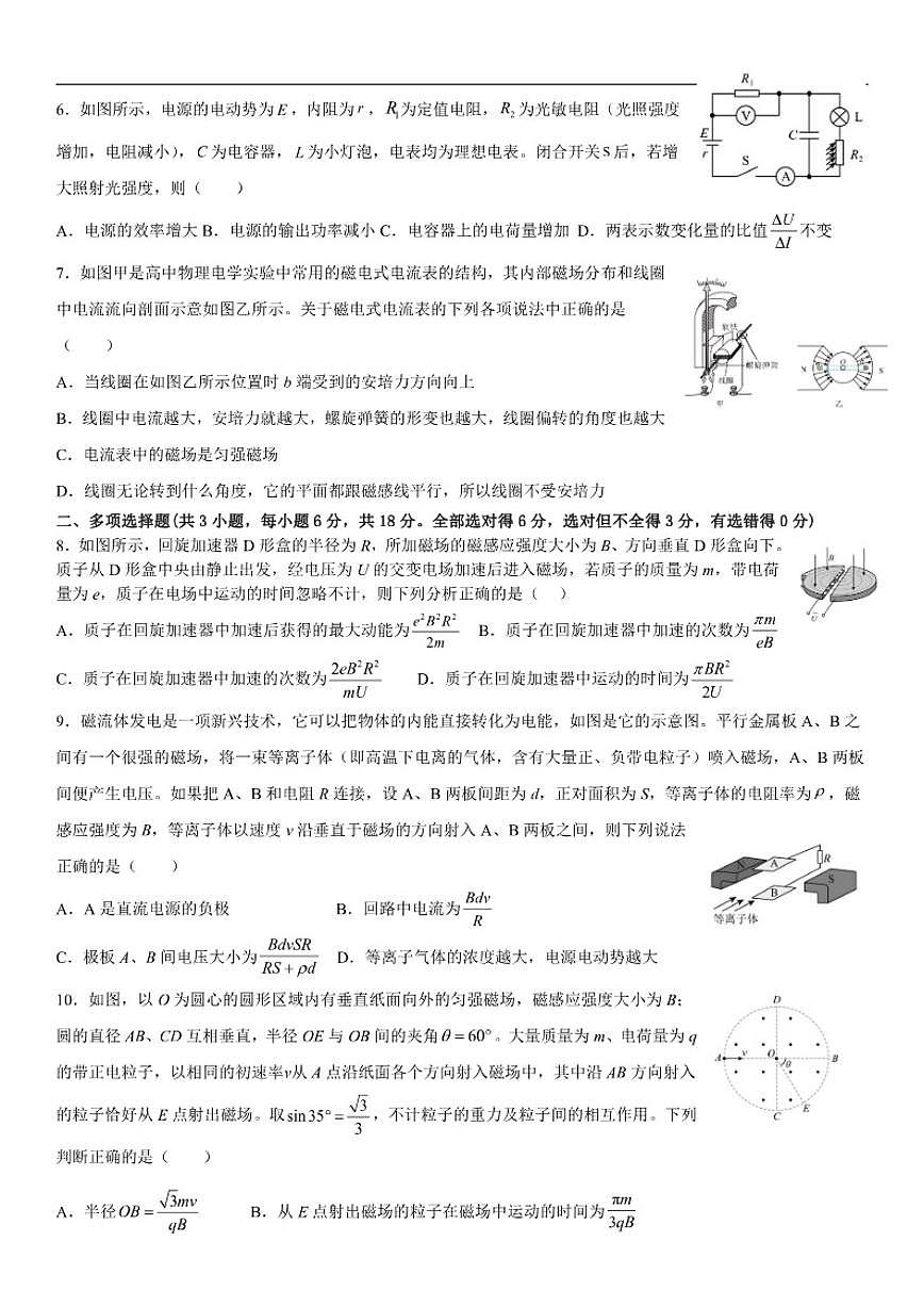 2025-2026学年四川省内江市第一中学高二上学期12月月考物理试题（有解析）第2页