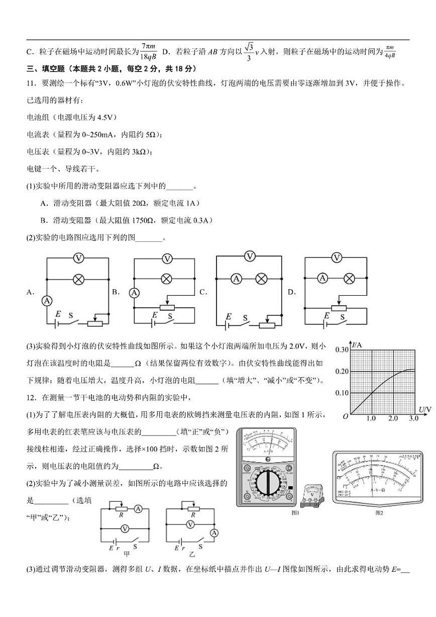 2025-2026学年四川省内江市第一中学高二上学期12月月考物理试题（有解析）第3页