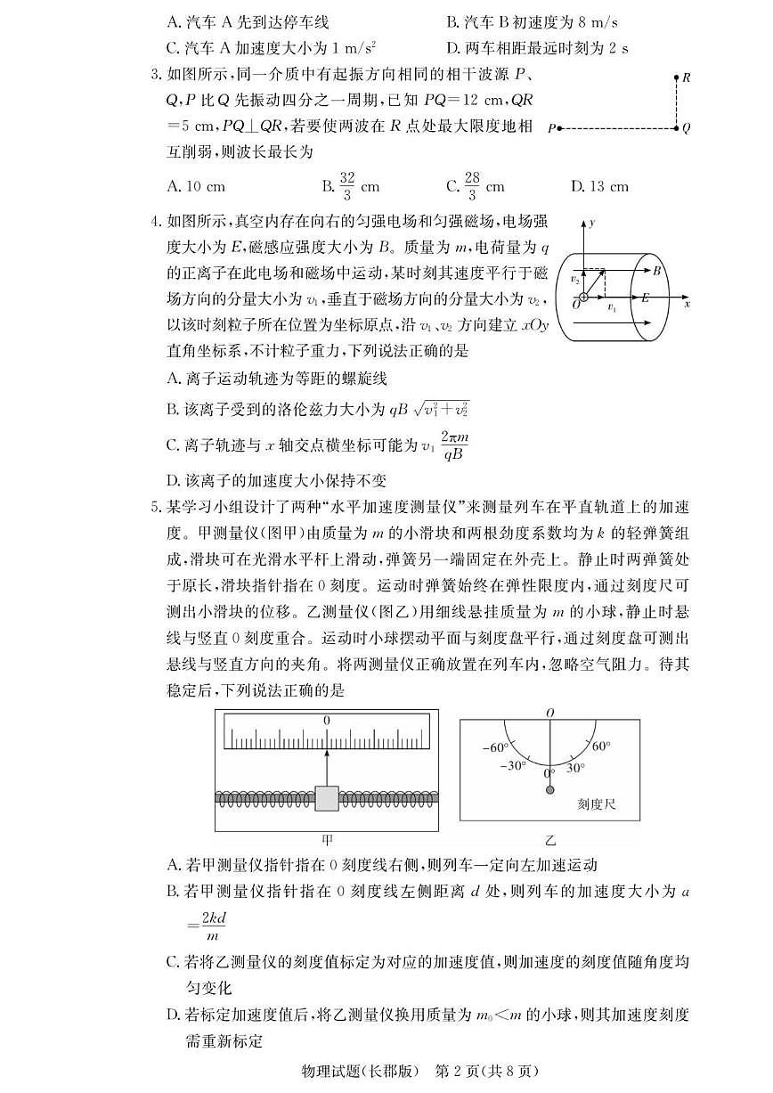 2025-2026学年湖南省长沙市长郡中学高三上学期月考（五）物理试题（有解析）第2页
