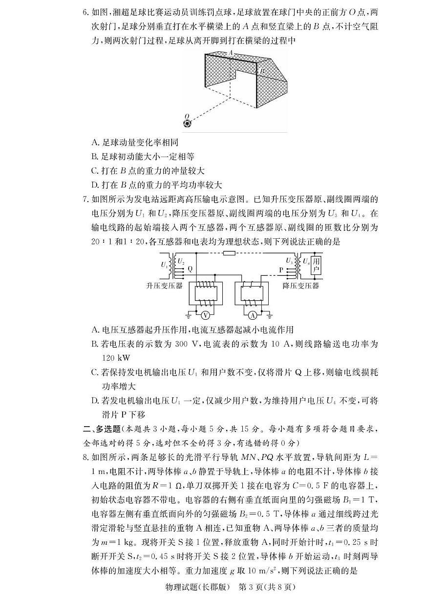 2025-2026学年湖南省长沙市长郡中学高三上学期月考（五）物理试题（有解析）第3页