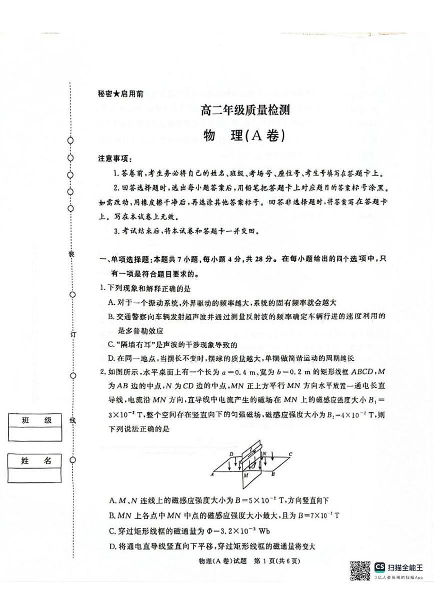 2025-2026学年河南省商丘市青铜鸣联考高二上学期月考物理试卷（有解析）第1页