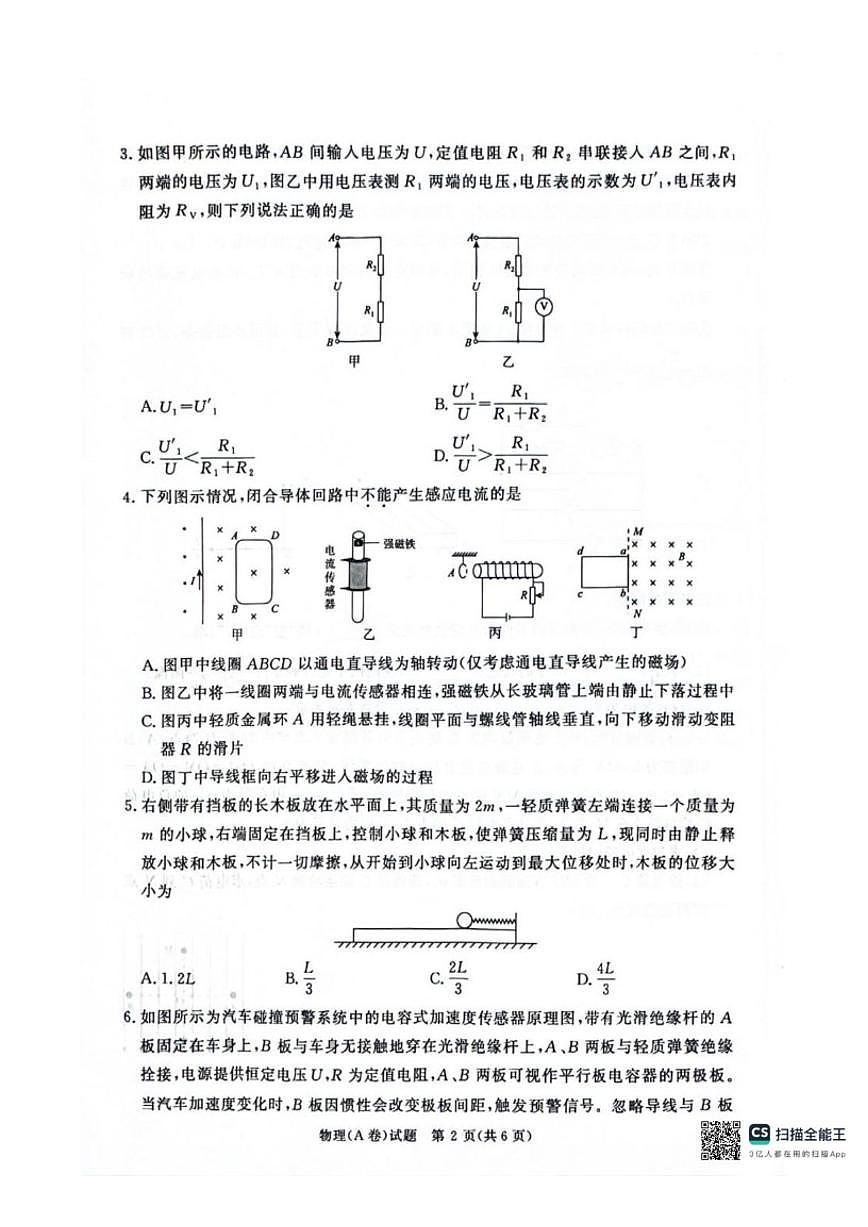 2025-2026学年河南省商丘市青铜鸣联考高二上学期月考物理试卷（有解析）第2页