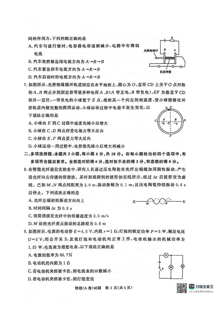 2025-2026学年河南省商丘市青铜鸣联考高二上学期月考物理试卷（有解析）第3页