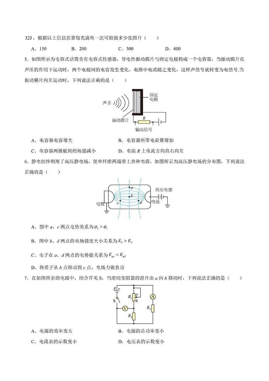 2024-2025学年广东省深圳市高二上学期期末物理试卷（有解析）第2页
