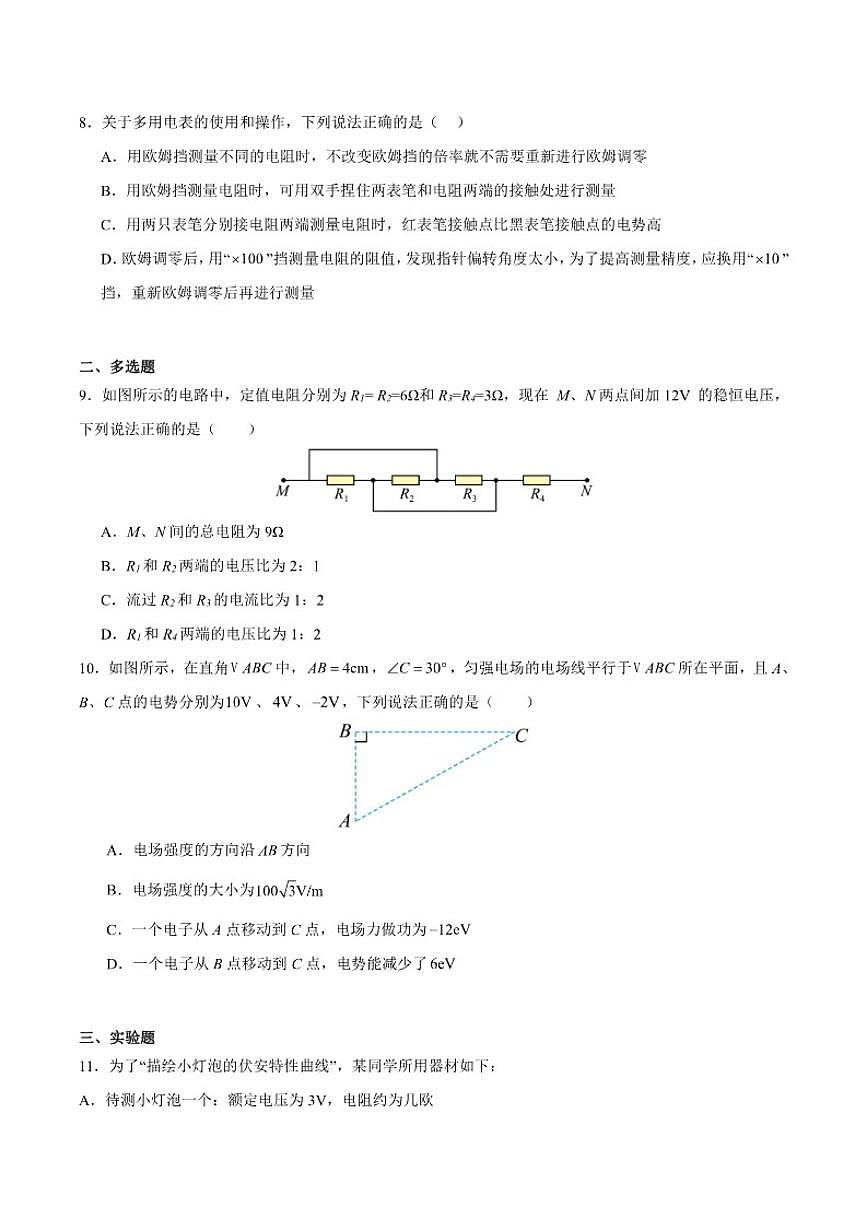 2024-2025学年广东省深圳市高二上学期期末物理试卷（有解析）第3页