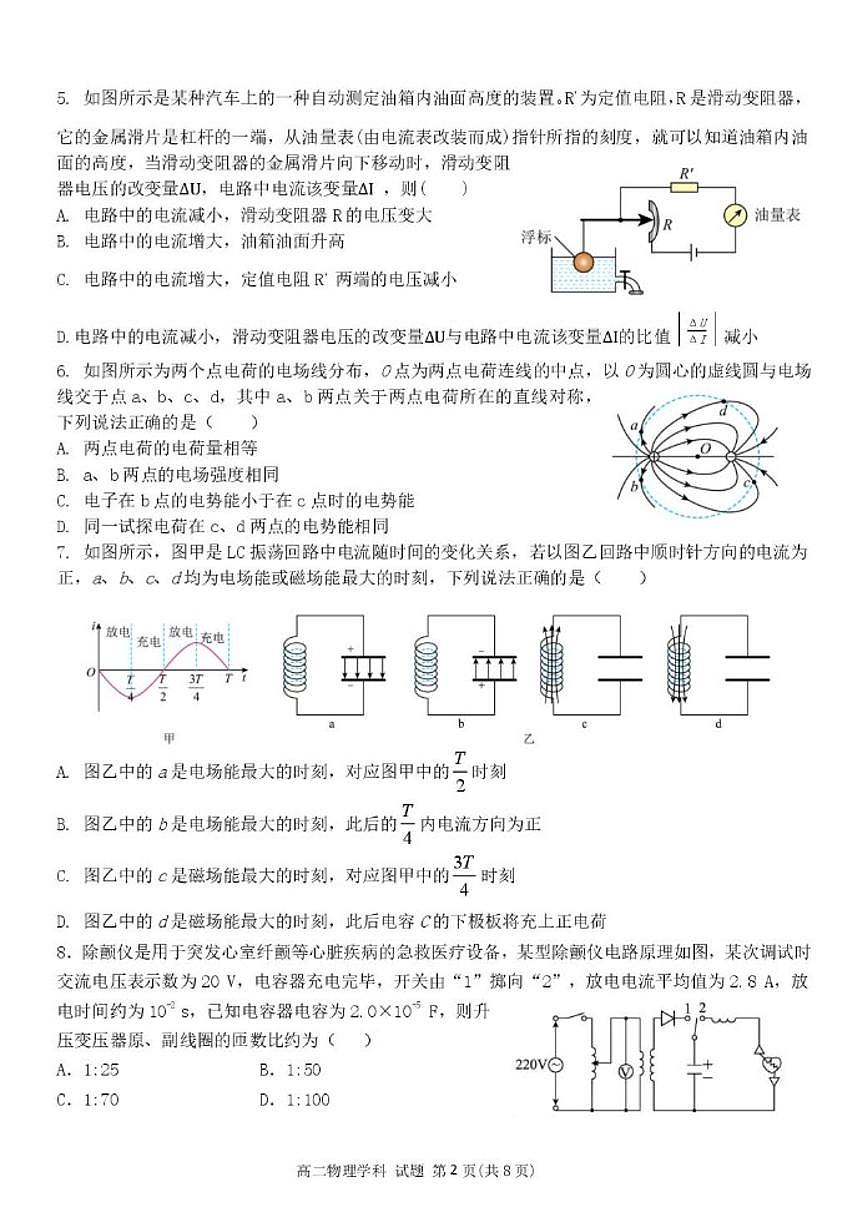 2025-2026学年浙江省金华市卓越联盟高二上学期12月阶段性联考物理试卷（有答案）第2页