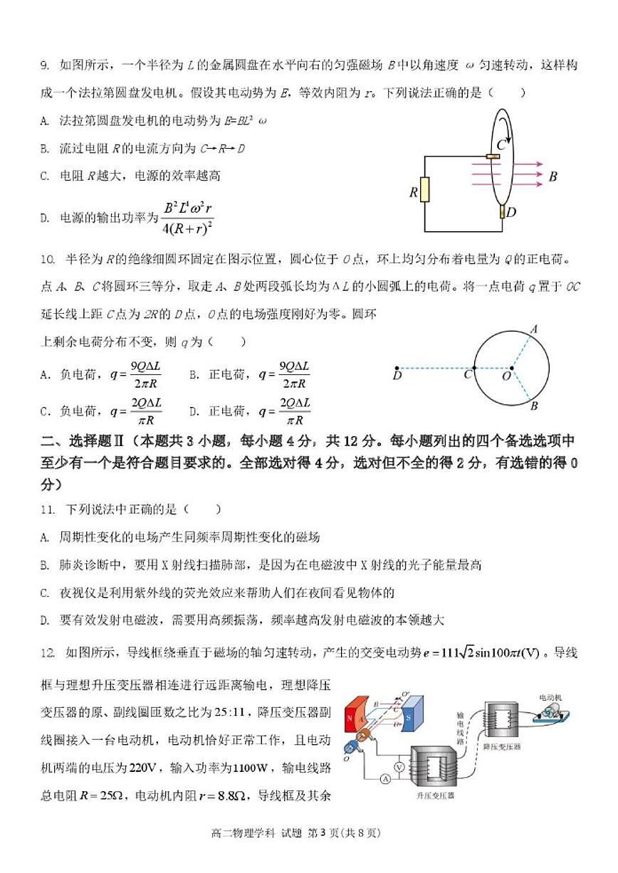 2025-2026学年浙江省金华市卓越联盟高二上学期12月阶段性联考物理试卷（有答案）第3页