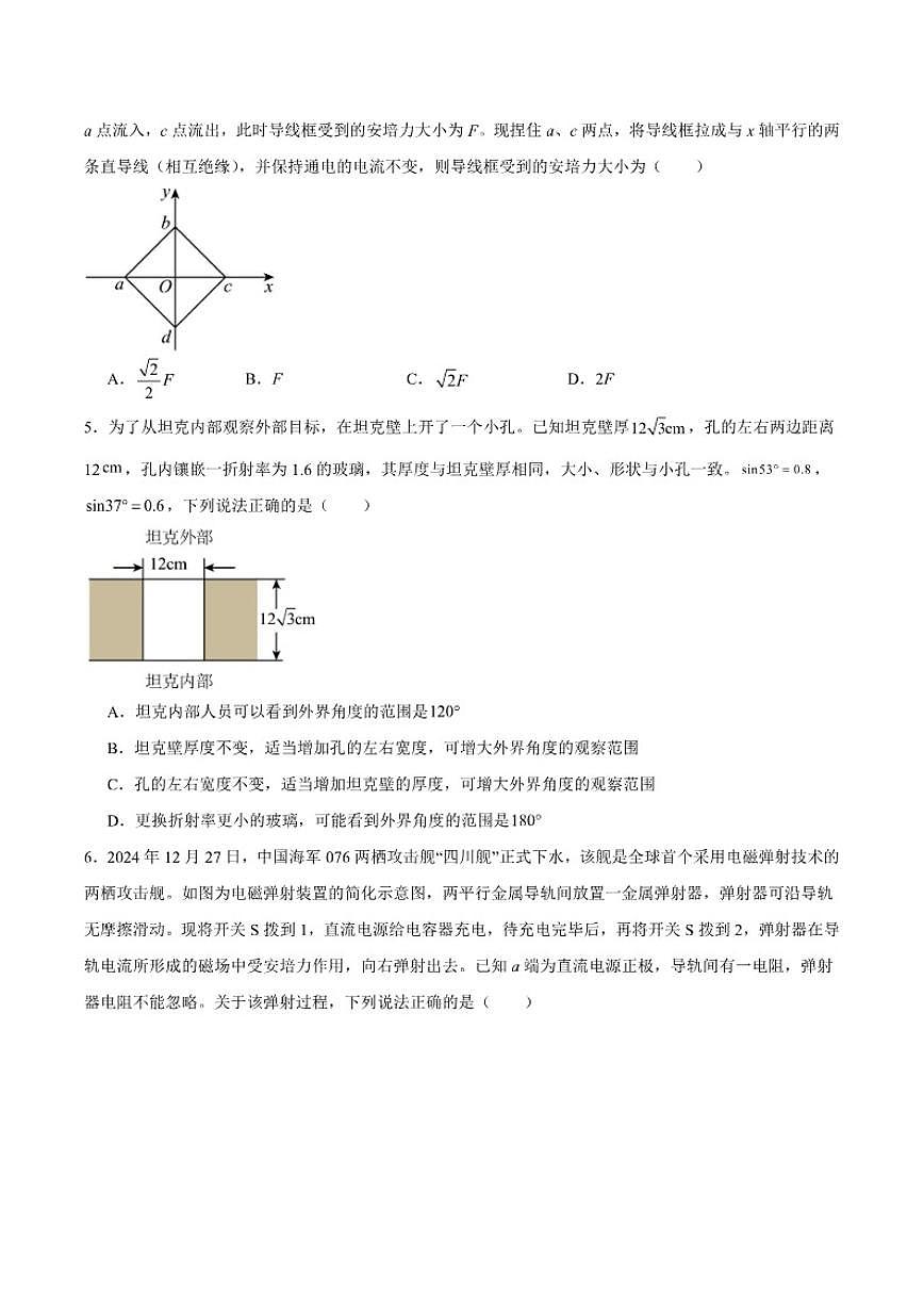 2024-2025学年山东省潍坊市高二上学期期末考试物理试卷（有解析）第2页