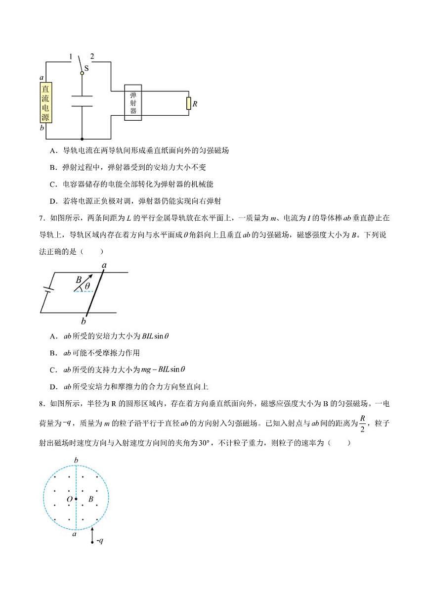 2024-2025学年山东省潍坊市高二上学期期末考试物理试卷（有解析）第3页