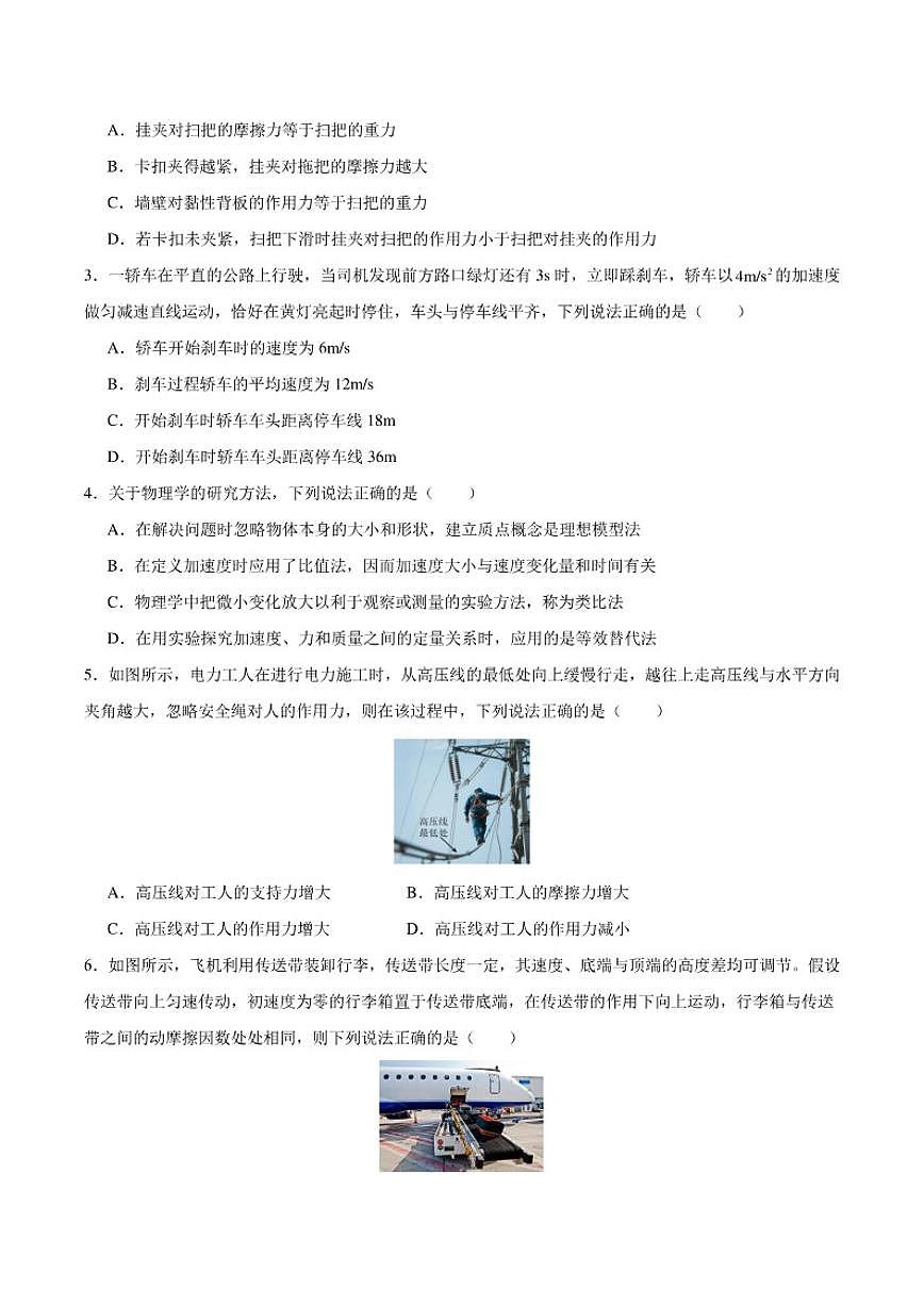 2024-2025学年广东省佛山市高一上学期1月期末教学质量检测物理试卷（有答案）第2页