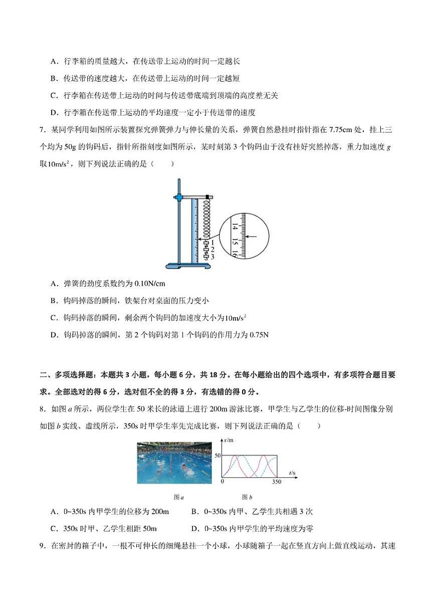 2024-2025学年广东省佛山市高一上学期1月期末教学质量检测物理试卷（有答案）第3页