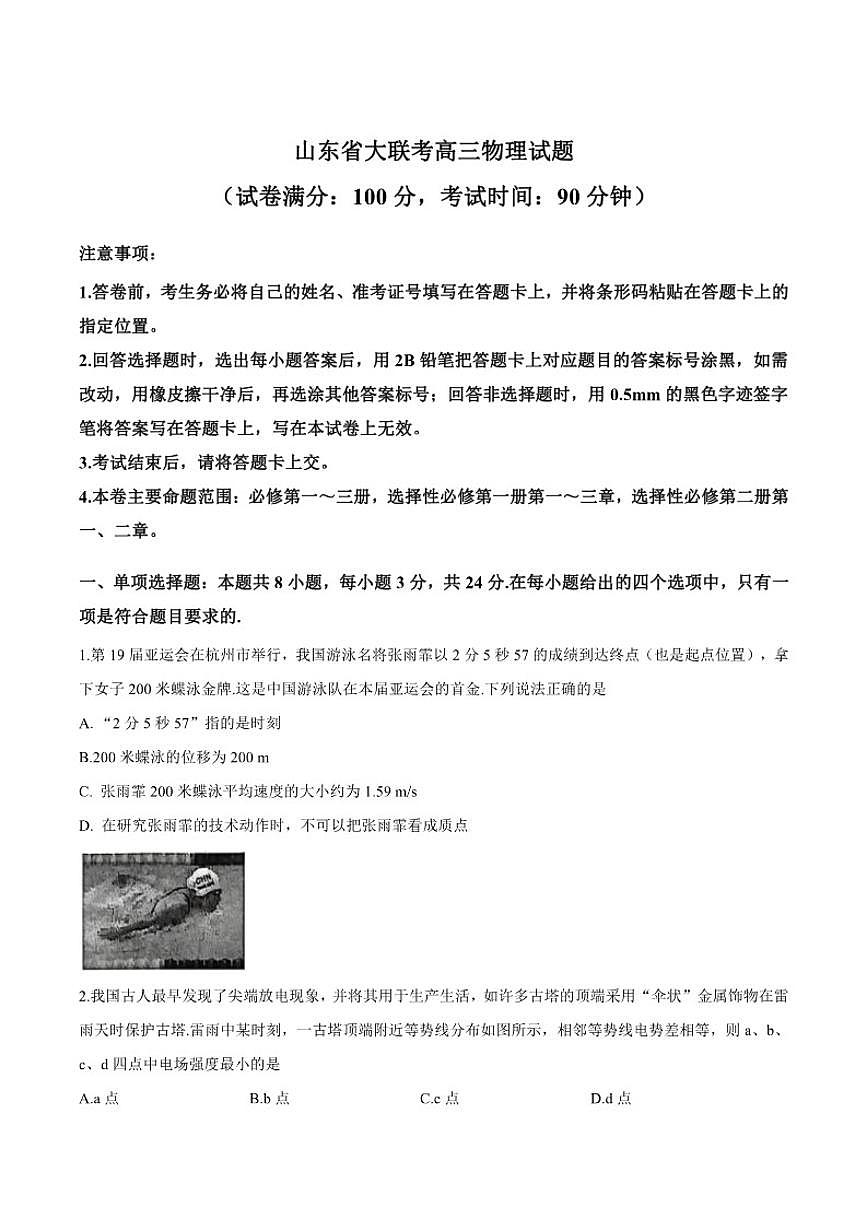 2026届山东省大联考高三上学期12月月考物理试卷（有解析）第1页