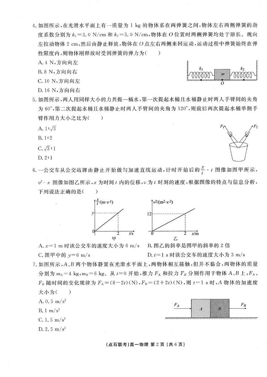 2025-2026学年东北“三省一区”高一上学期12月份联合考试物理试卷（有答案）第2页