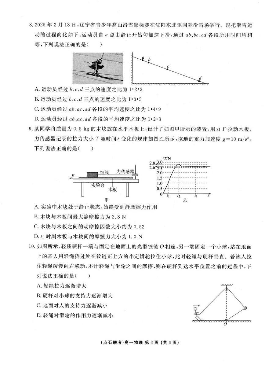 2025-2026学年东北“三省一区”高一上学期12月份联合考试物理试卷（有答案）第3页