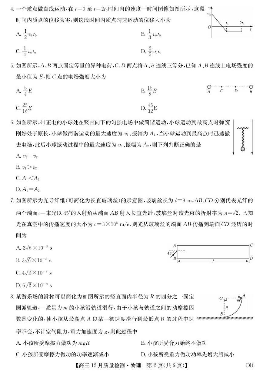 2025-2026学年第一学期九师联盟高三12月质量检测(12月29日)（黑龙江吉林辽宁内蒙古）物理试卷（有答案）第2页