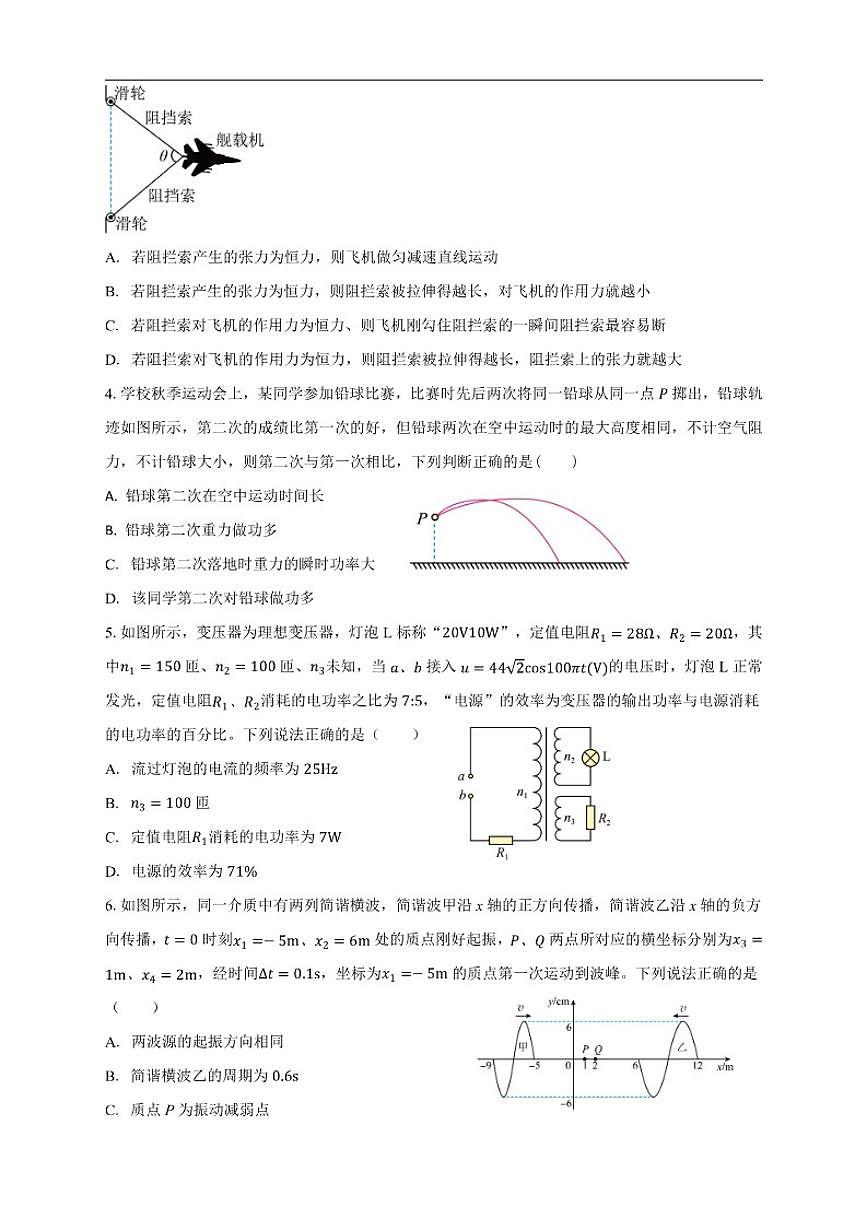 2025-2026学年云南省丽江市华坪县第一中学高三上学期开学考试物理试卷（有解析）第2页