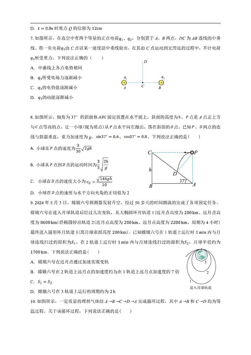2025-2026学年云南省丽江市华坪县第一中学高三上学期开学考试物理试卷（有解析）第3页