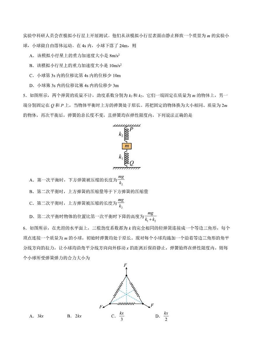 2025-2026学年辽宁省部分重点高中高一上学期12月联考物理试卷（有解析）第2页