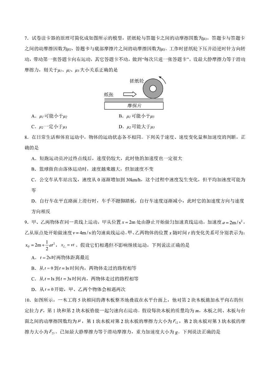 2025-2026学年辽宁省部分重点高中高一上学期12月联考物理试卷（有解析）第3页
