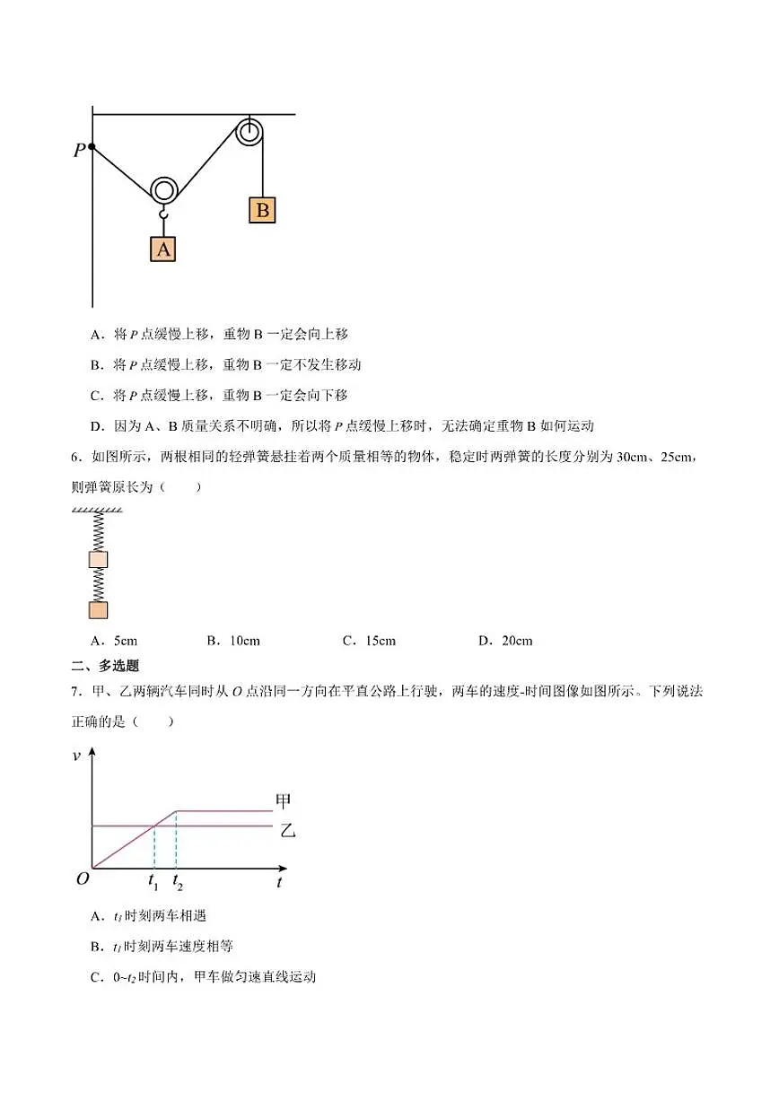 2025-2026学年云南省多校高一上学期12月期中考试物理试卷（有答案）第2页