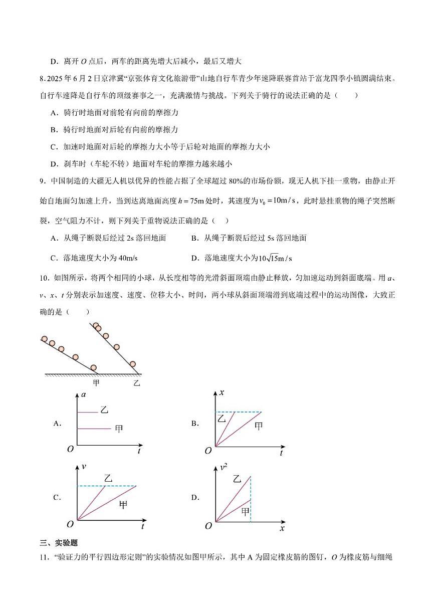 2025-2026学年云南省多校高一上学期12月期中考试物理试卷（有答案）第3页